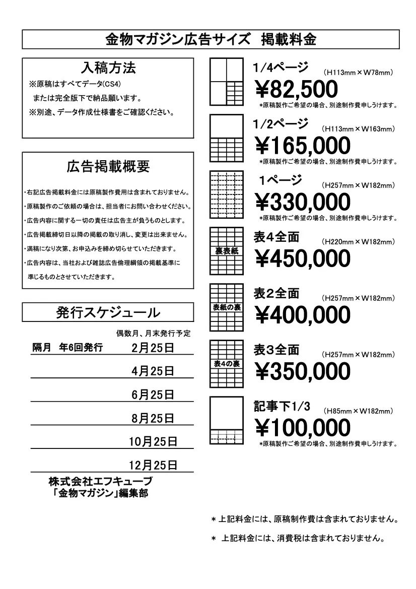 広告サイズ掲載料金