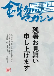 特集・酷暑を乗り切る「スパイシーなカップ麺とつめた～いアイスクリーム」