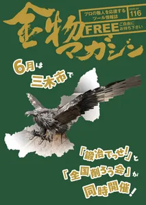 特集「6月は2大イベントが同時開催の三木市に注目！」