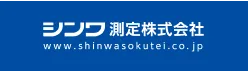 シンワ測定株式会社