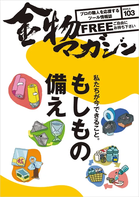 特集・防災・被災に関するマメ知識／無言～建具職人　種村義幸～