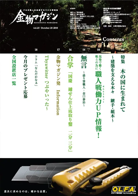 特集・木の国に生まれて～建築を支える木々　継手・組木～／無言～盛り箸職人・金口泰治～