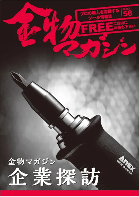 特集・金物マガジン企業探訪「兼古製作所」～無言　一級椅子張技能士・吉識利樹～