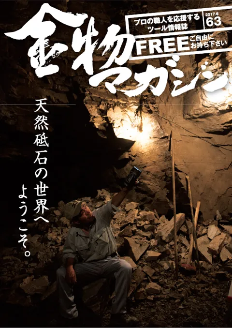 特集・天然砥石の世界へようこそ。 ～無言　天然砥石堀匠・砥取家四代目 土橋要造～