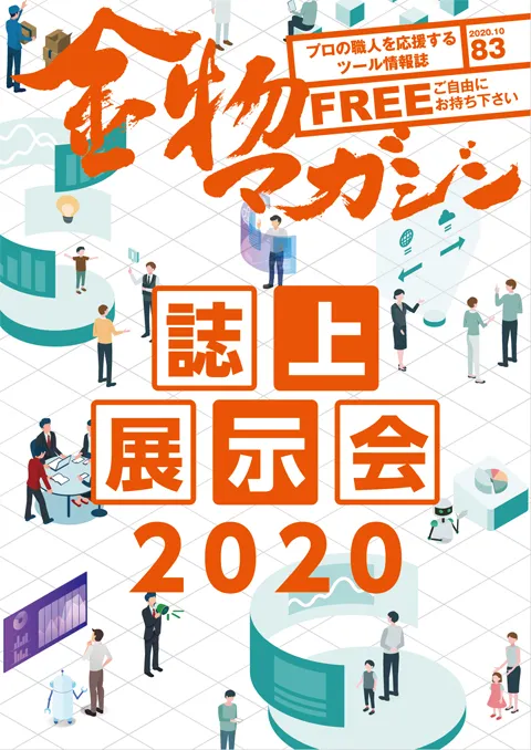 特集・誌上展示会2020／合掌「新井行雄作『あらい 三つ目錐』」